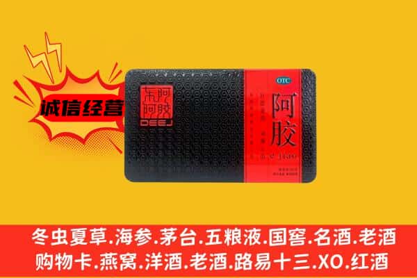 鹤岗市南山回收阿胶