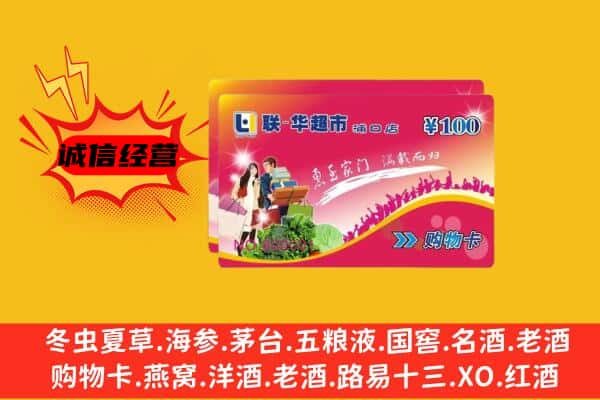 鹤岗市南山回收超市卡