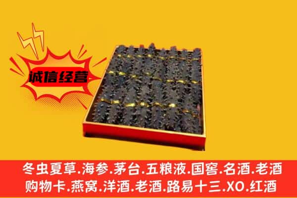 鹤岗市南山回收海参