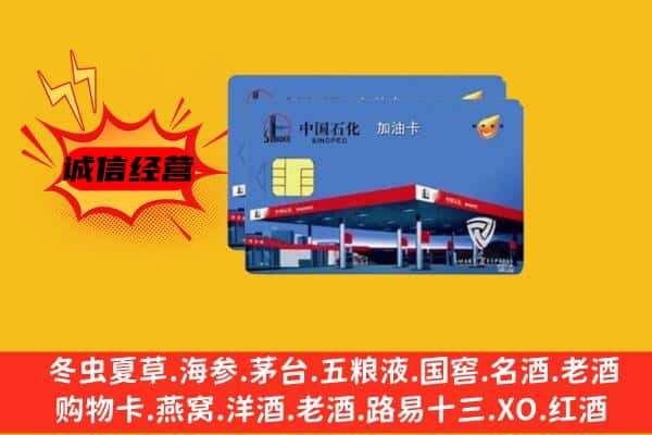 鹤岗市南山回收加油卡