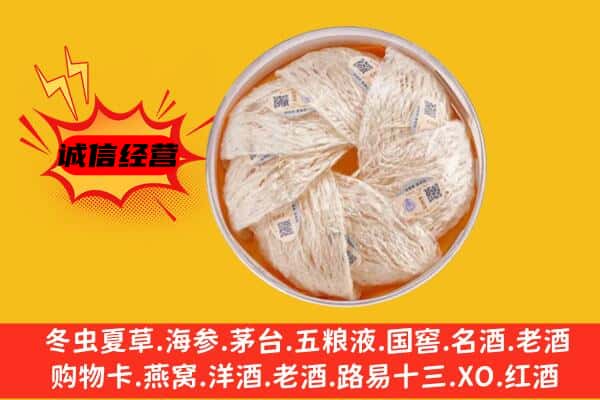 鹤岗市南山回收燕窝