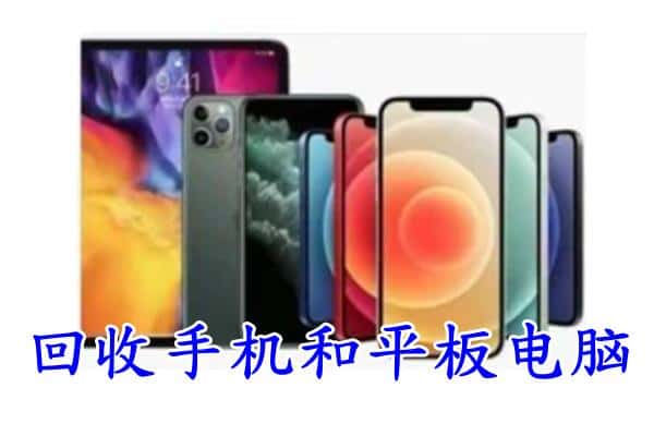 鹤岗市南山回收手机